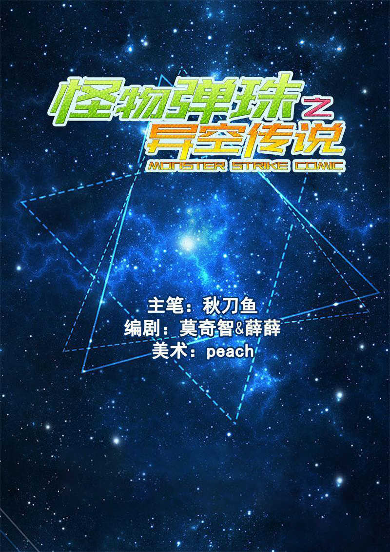 《怪物弹珠》漫画最新章节第27话免费下拉式在线观看章节第【7】张图片