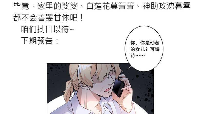 《重生暖婚轻宠妻》漫画最新章节第38话免费下拉式在线观看章节第【2】张图片