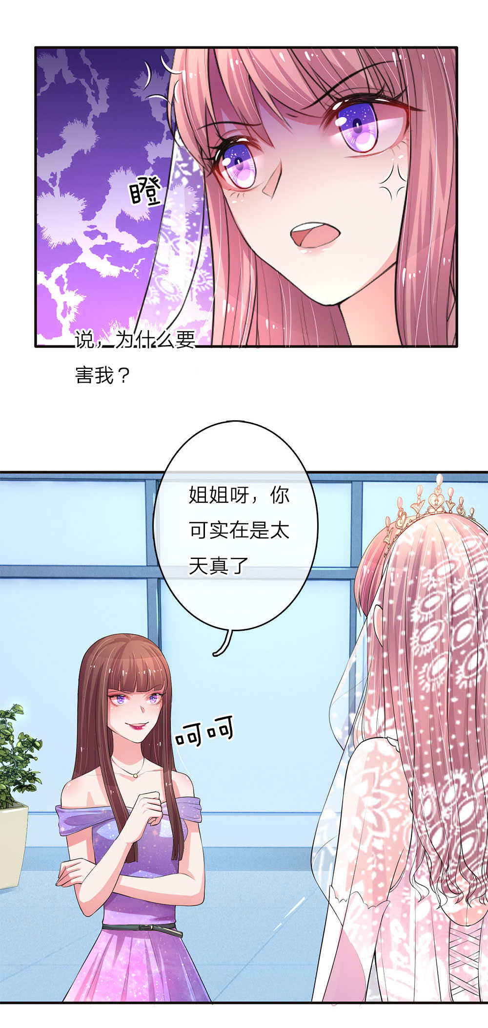 《重生之影后谋略》漫画最新章节第3话免费下拉式在线观看章节第【2】张图片