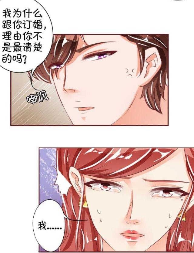 《王爵的私有宝贝》漫画最新章节第42话免费下拉式在线观看章节第【4】张图片