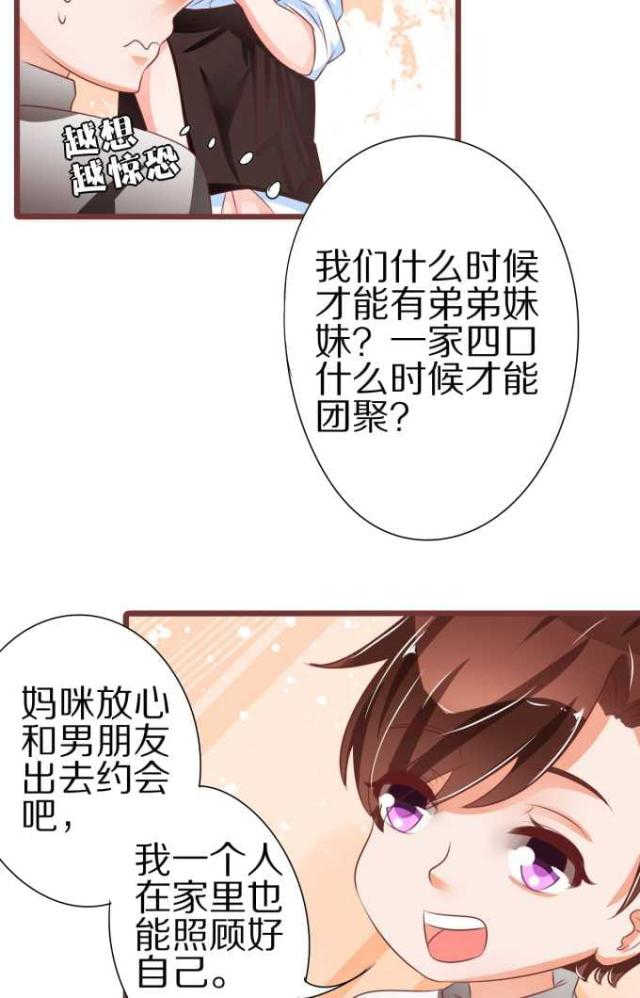 《王爵的私有宝贝》漫画最新章节第52话免费下拉式在线观看章节第【22】张图片