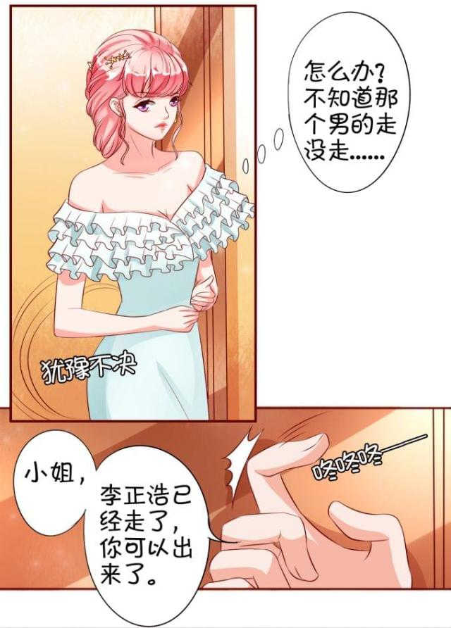 《王爵的私有宝贝》漫画最新章节第15话免费下拉式在线观看章节第【27】张图片