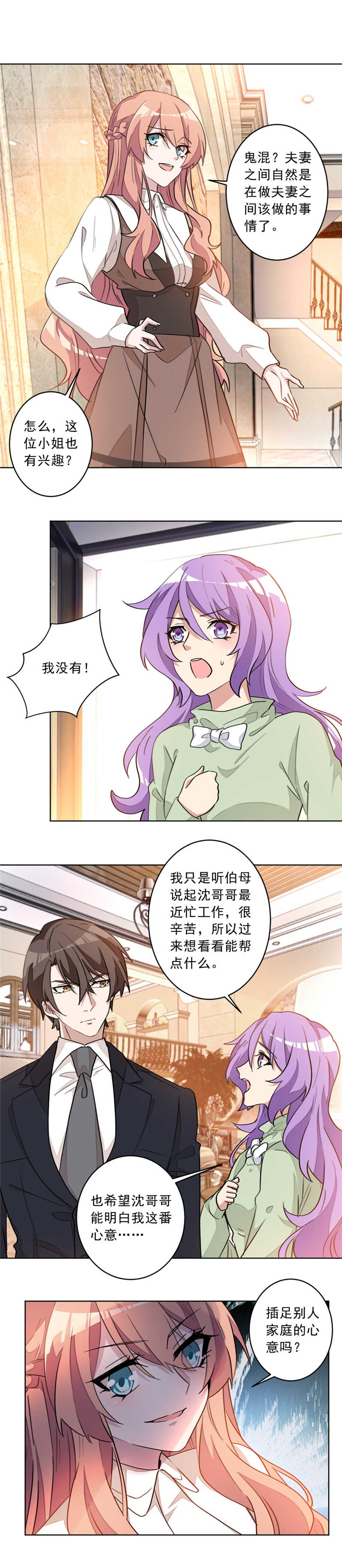 《重生暖婚轻宠妻》漫画最新章节第15话免费下拉式在线观看章节第【6】张图片