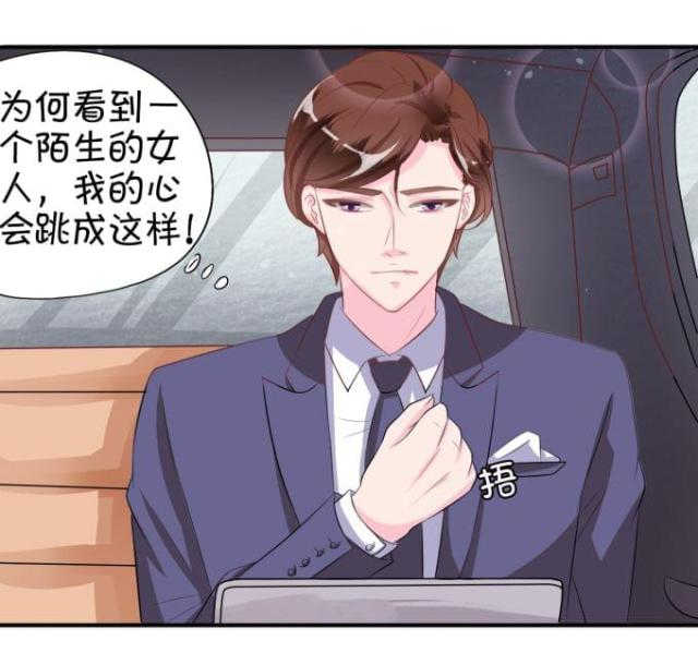 《王爵的私有宝贝》漫画最新章节第9话免费下拉式在线观看章节第【17】张图片