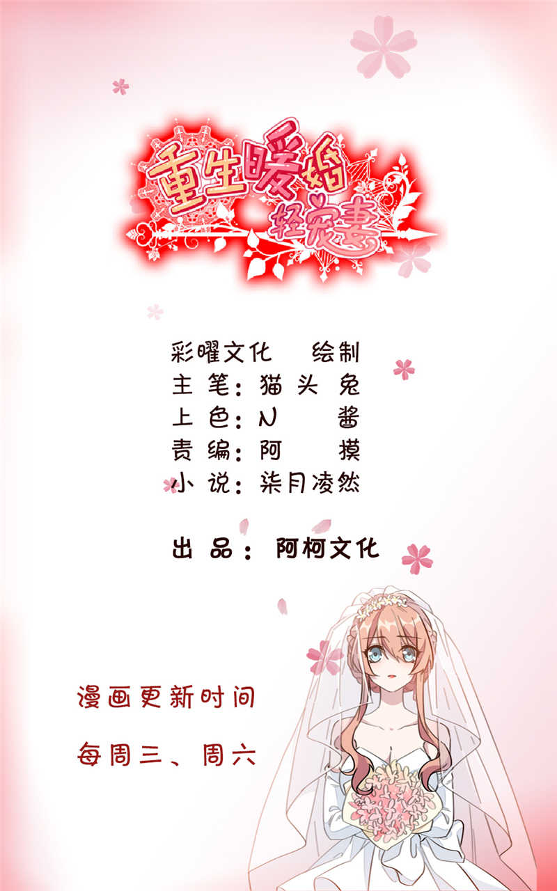 《重生暖婚轻宠妻》漫画最新章节第7话免费下拉式在线观看章节第【6】张图片