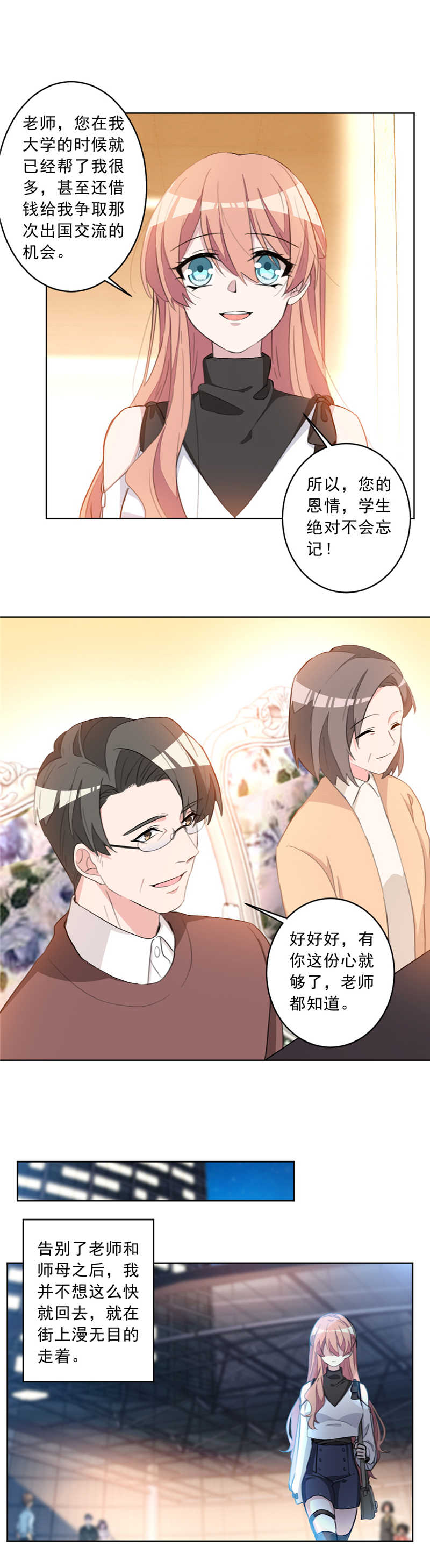 《重生暖婚轻宠妻》漫画最新章节第21话免费下拉式在线观看章节第【6】张图片