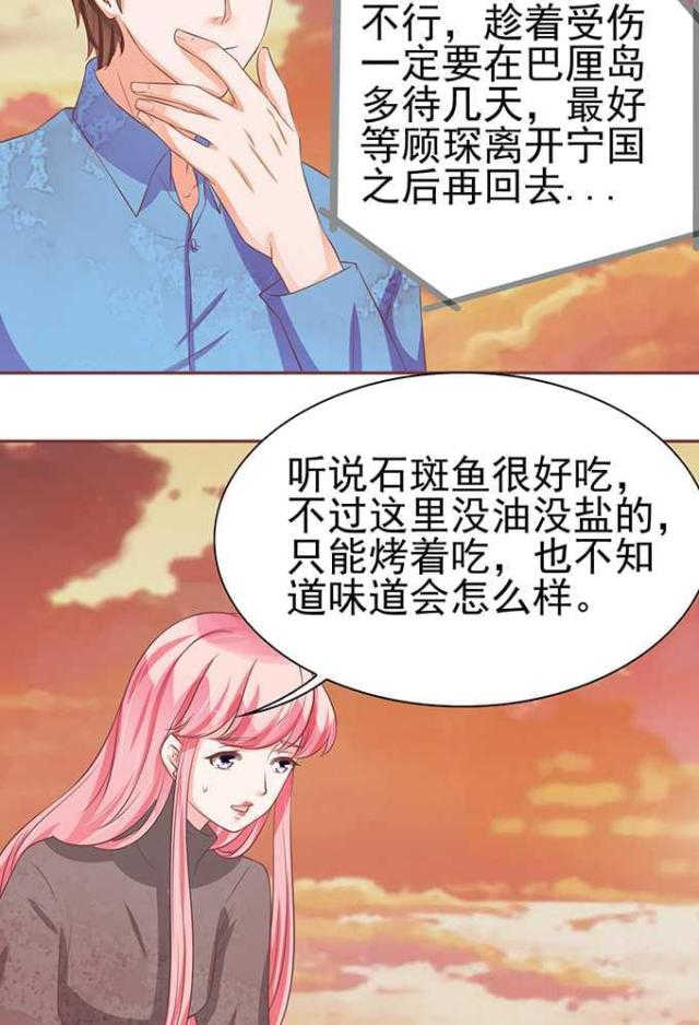 《王爵的私有宝贝》漫画最新章节第77话免费下拉式在线观看章节第【6】张图片