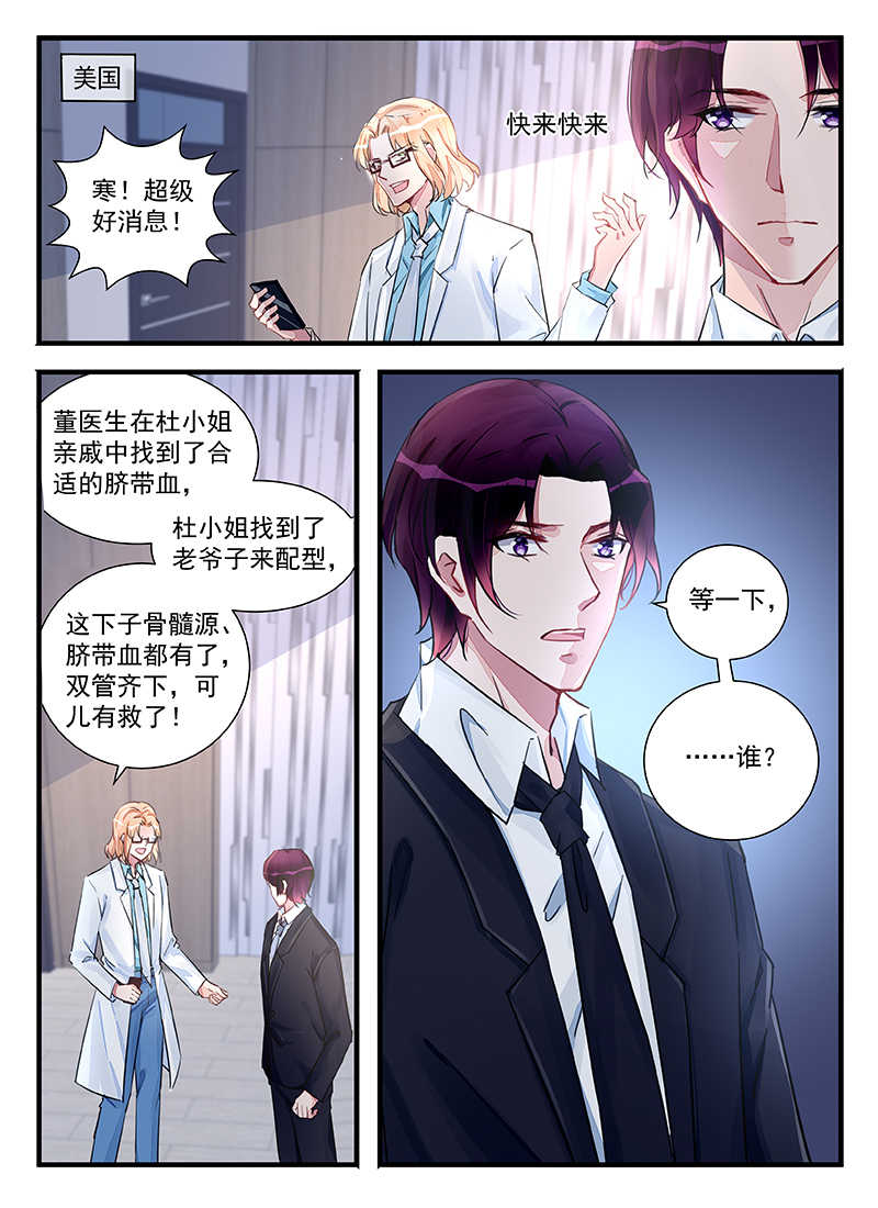 《霸情恶少：调教小逃妻》漫画最新章节第210话免费下拉式在线观看章节第【1】张图片