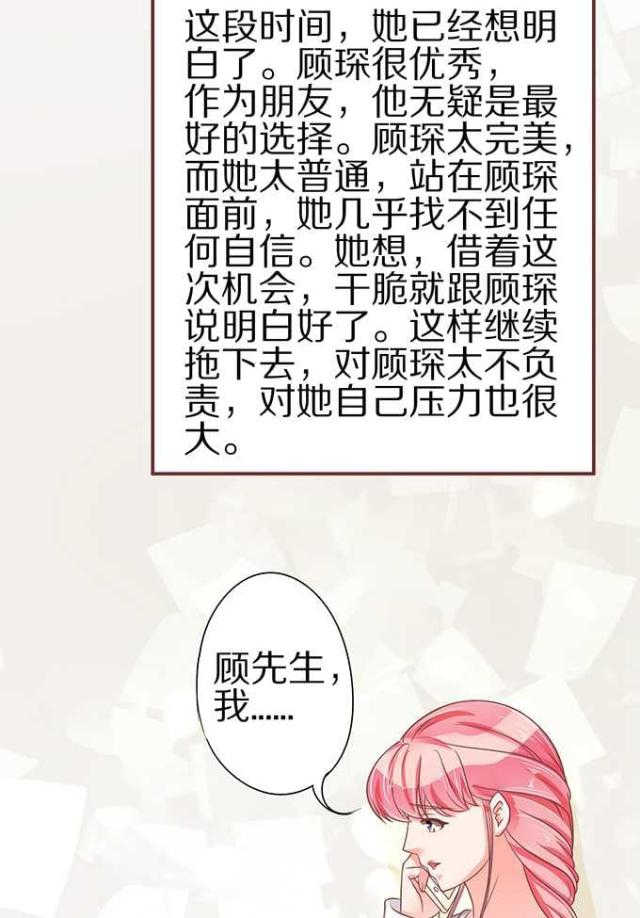 《王爵的私有宝贝》漫画最新章节第59话免费下拉式在线观看章节第【52】张图片