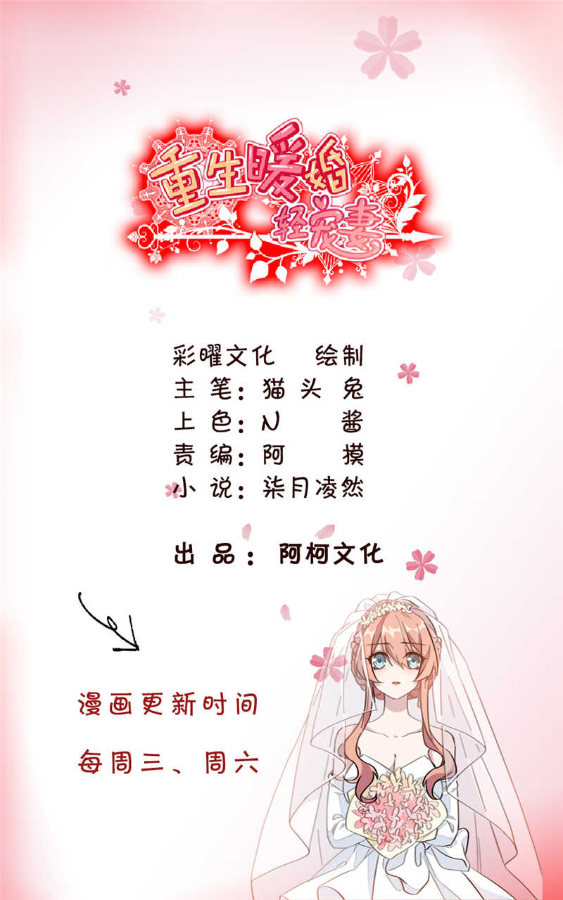 《重生暖婚轻宠妻》漫画最新章节第12话免费下拉式在线观看章节第【6】张图片