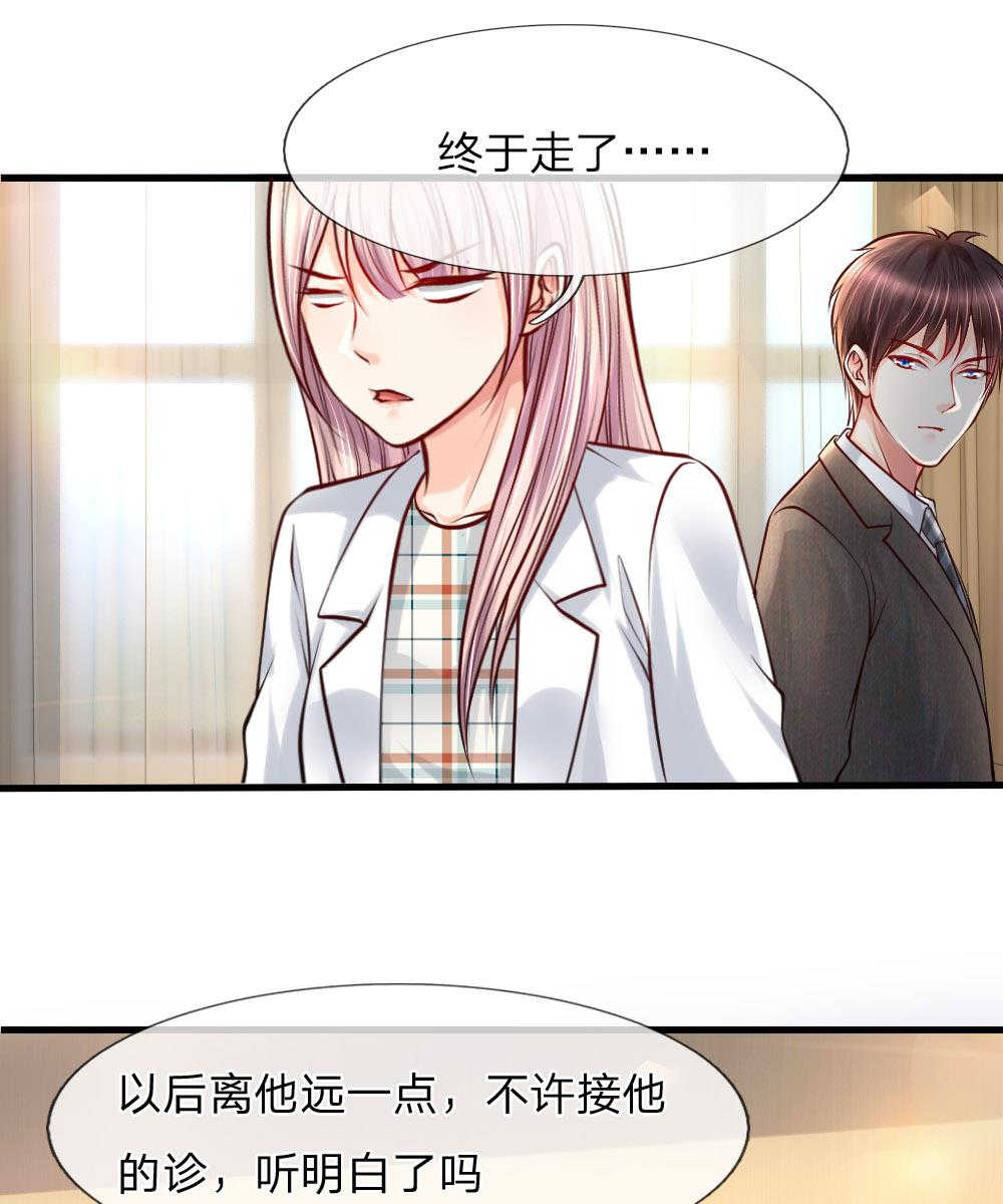 《医宠成婚：总裁快吃药》漫画最新章节第34话免费下拉式在线观看章节第【31】张图片