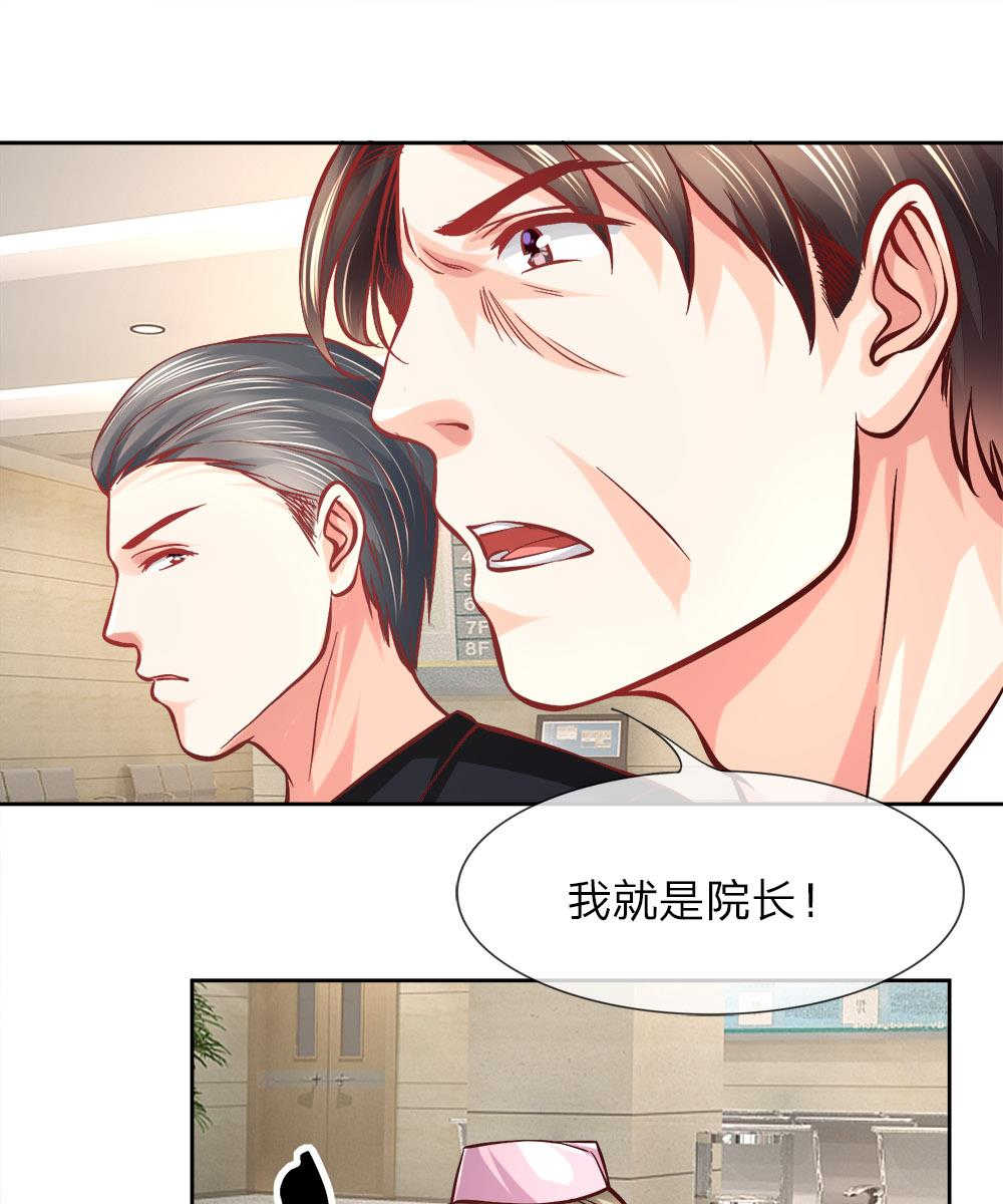 《医宠成婚：总裁快吃药》漫画最新章节第9话免费下拉式在线观看章节第【6】张图片