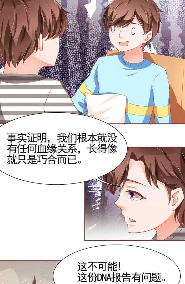 《王爵的私有宝贝》漫画最新章节第87话免费下拉式在线观看章节第【16】张图片