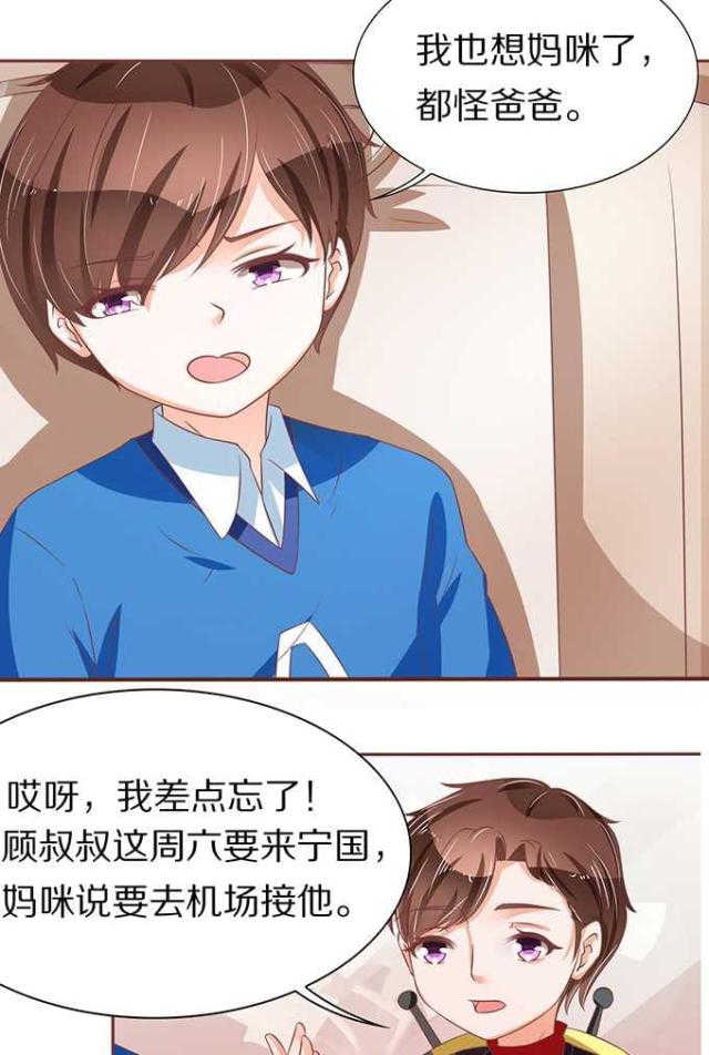 《王爵的私有宝贝》漫画最新章节第67话免费下拉式在线观看章节第【22】张图片