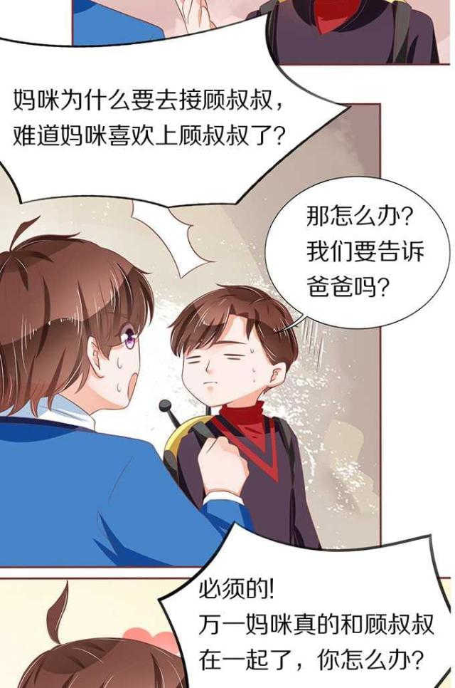 《王爵的私有宝贝》漫画最新章节第67话免费下拉式在线观看章节第【21】张图片