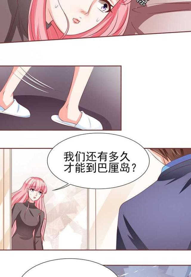 《王爵的私有宝贝》漫画最新章节第75话免费下拉式在线观看章节第【25】张图片