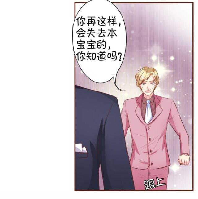 《王爵的私有宝贝》漫画最新章节第31话免费下拉式在线观看章节第【7】张图片