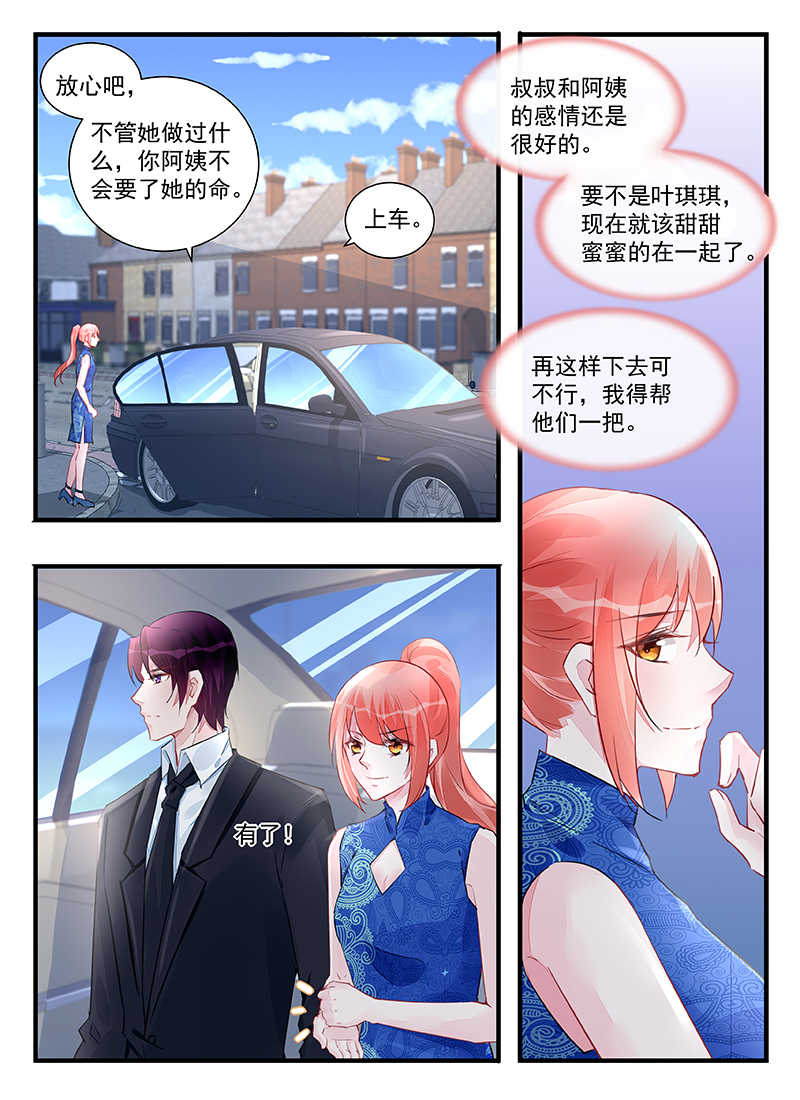 《霸情恶少：调教小逃妻》漫画最新章节第210话免费下拉式在线观看章节第【7】张图片