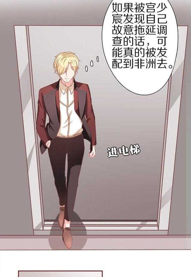 《王爵的私有宝贝》漫画最新章节第59话免费下拉式在线观看章节第【41】张图片