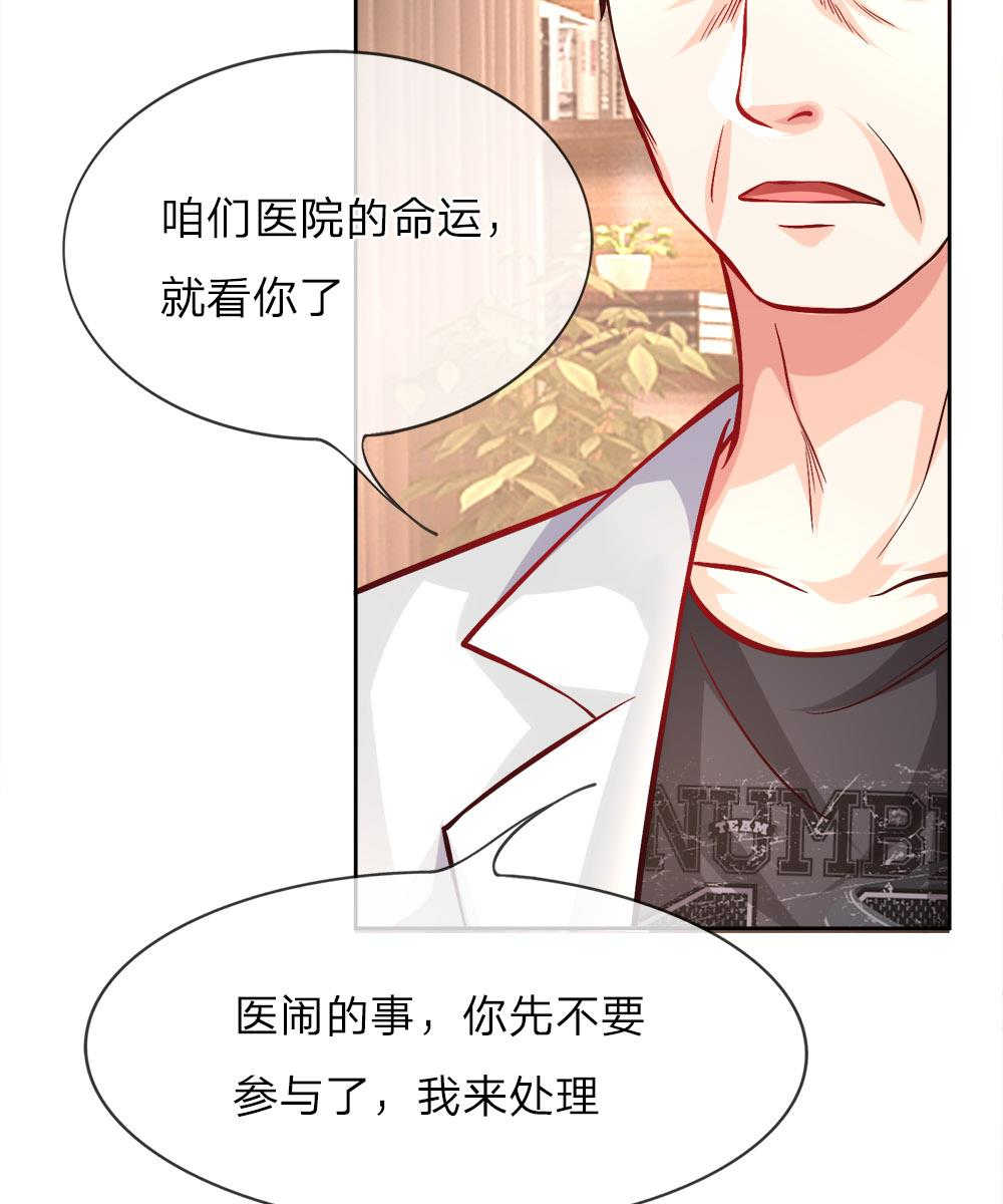 《医宠成婚：总裁快吃药》漫画最新章节第9话免费下拉式在线观看章节第【17】张图片