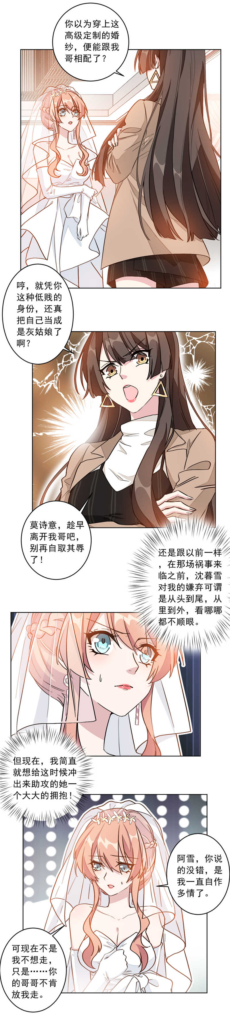 《重生暖婚轻宠妻》漫画最新章节第4话免费下拉式在线观看章节第【3】张图片