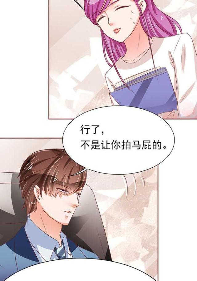 《王爵的私有宝贝》漫画最新章节第69话免费下拉式在线观看章节第【24】张图片