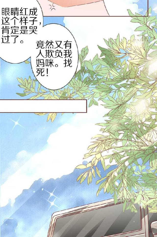 《王爵的私有宝贝》漫画最新章节第58话免费下拉式在线观看章节第【20】张图片