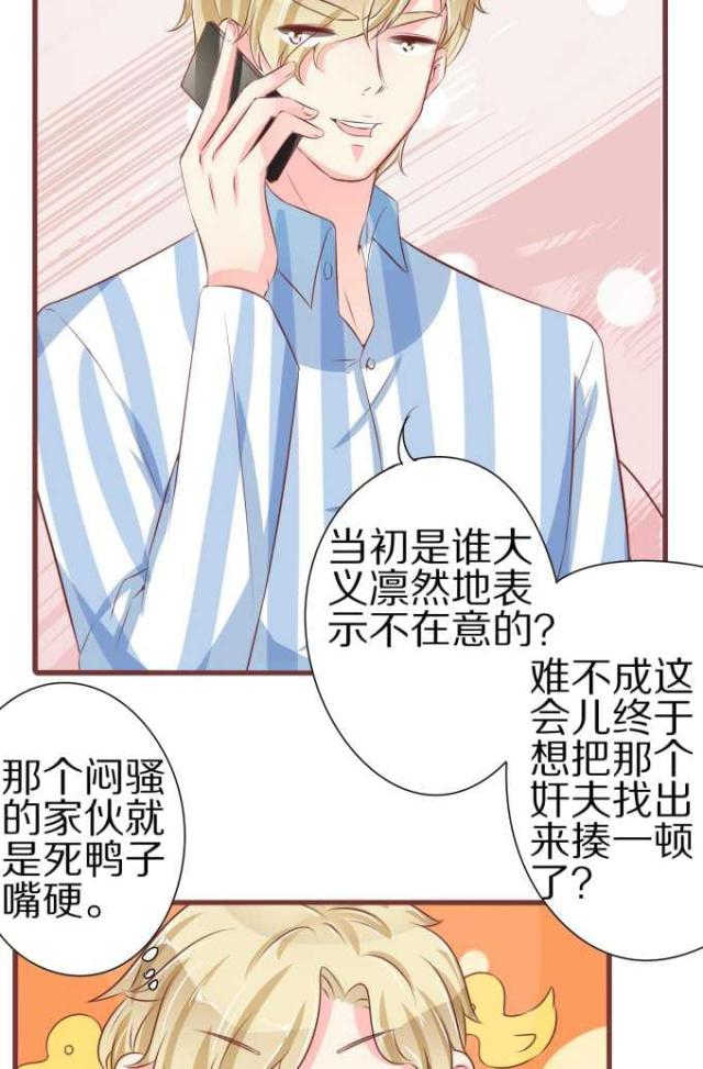 《王爵的私有宝贝》漫画最新章节第53话免费下拉式在线观看章节第【13】张图片