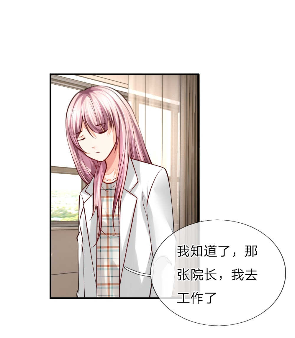 《医宠成婚：总裁快吃药》漫画最新章节第27话免费下拉式在线观看章节第【10】张图片