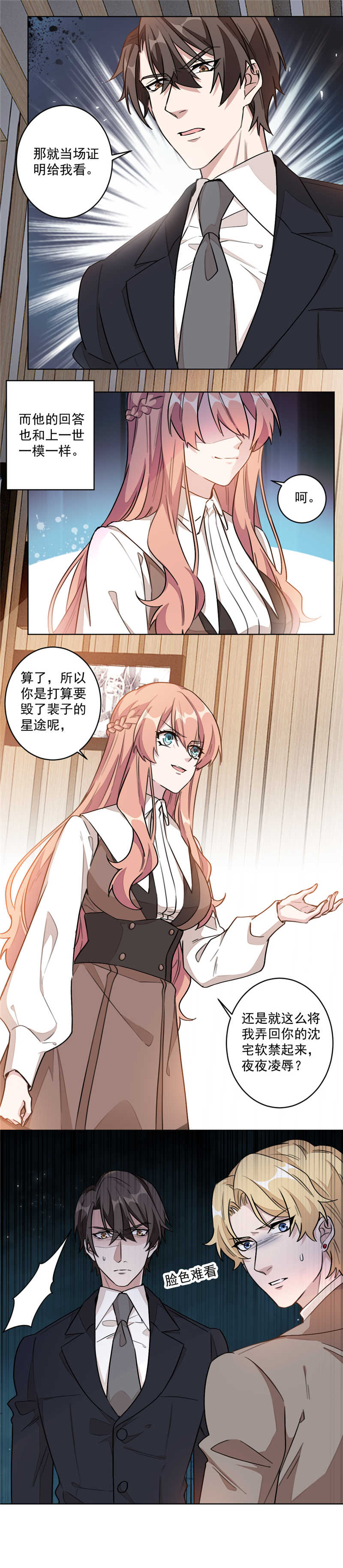 《重生暖婚轻宠妻》漫画最新章节第12话免费下拉式在线观看章节第【4】张图片