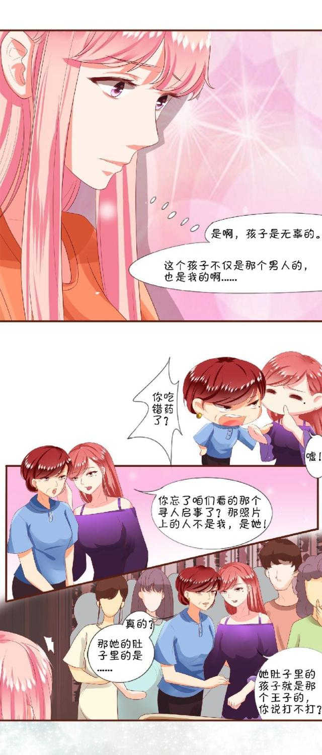 《王爵的私有宝贝》漫画最新章节第4话免费下拉式在线观看章节第【6】张图片