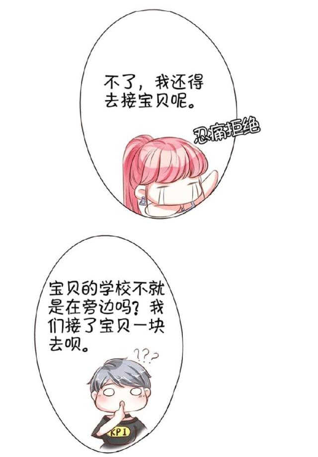 《王爵的私有宝贝》漫画最新章节第33话免费下拉式在线观看章节第【34】张图片