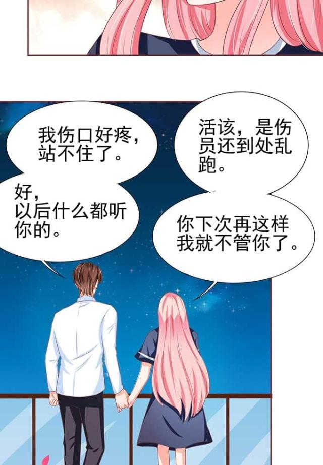 《王爵的私有宝贝》漫画最新章节第81话免费下拉式在线观看章节第【7】张图片