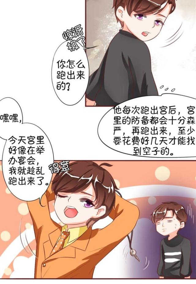 《王爵的私有宝贝》漫画最新章节第17话免费下拉式在线观看章节第【33】张图片