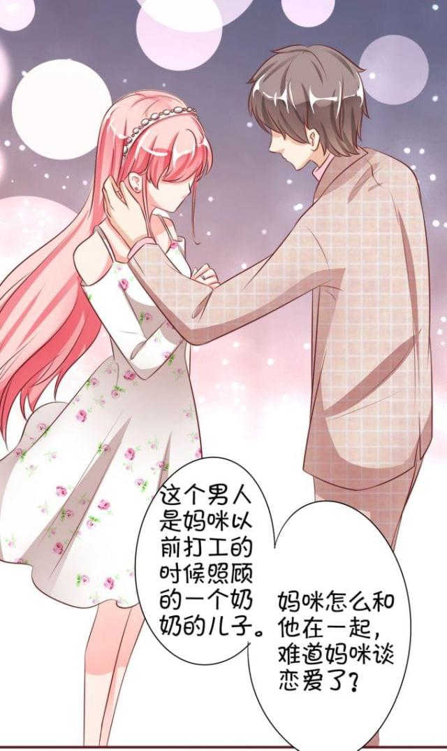 《王爵的私有宝贝》漫画最新章节第17话免费下拉式在线观看章节第【10】张图片