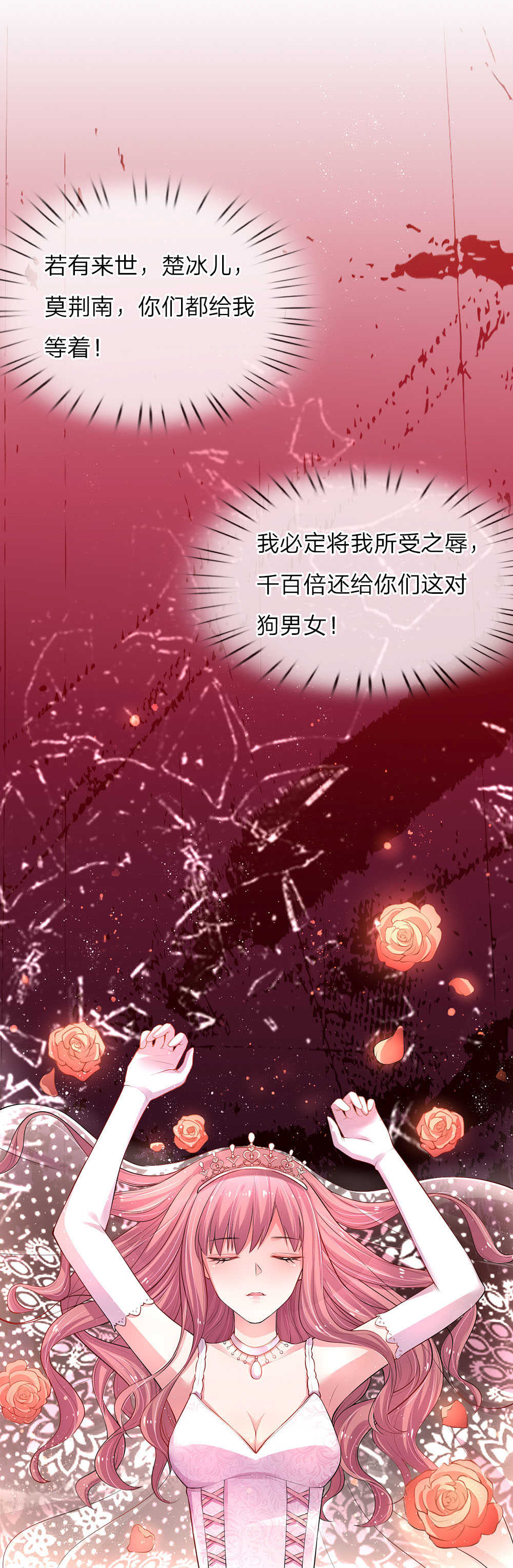 《重生之影后谋略》漫画最新章节第4话免费下拉式在线观看章节第【1】张图片