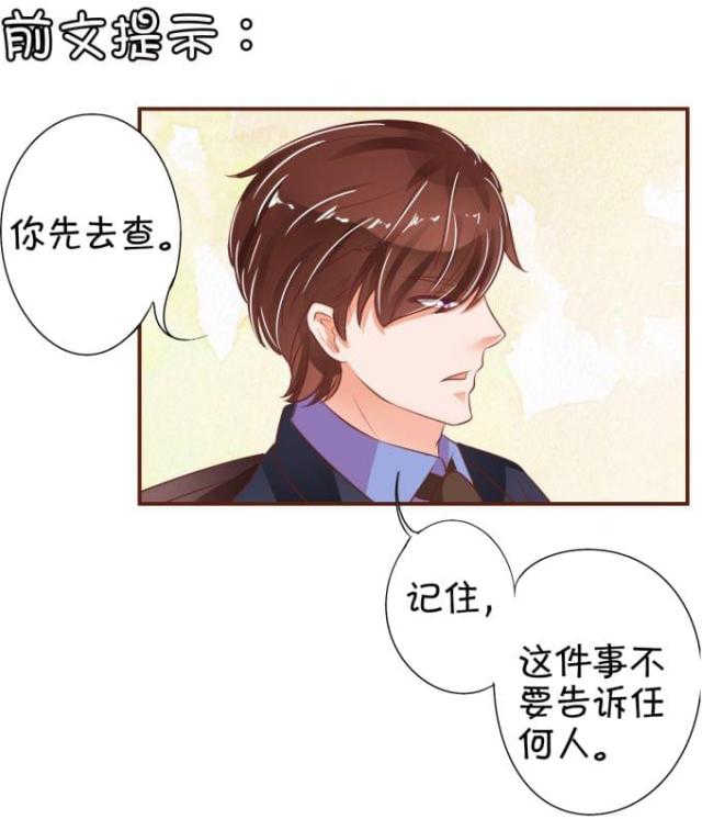 《王爵的私有宝贝》漫画最新章节第32话免费下拉式在线观看章节第【31】张图片