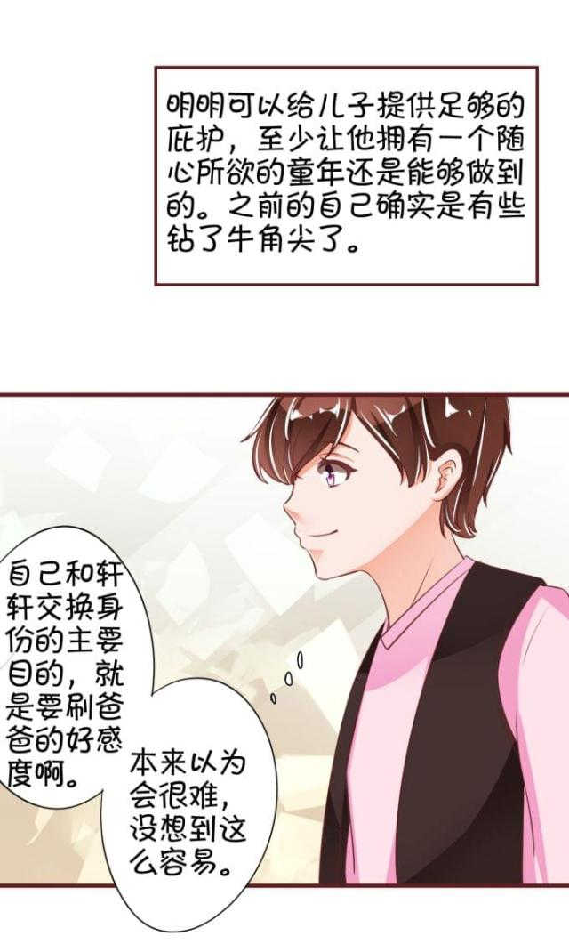 《王爵的私有宝贝》漫画最新章节第40话免费下拉式在线观看章节第【25】张图片