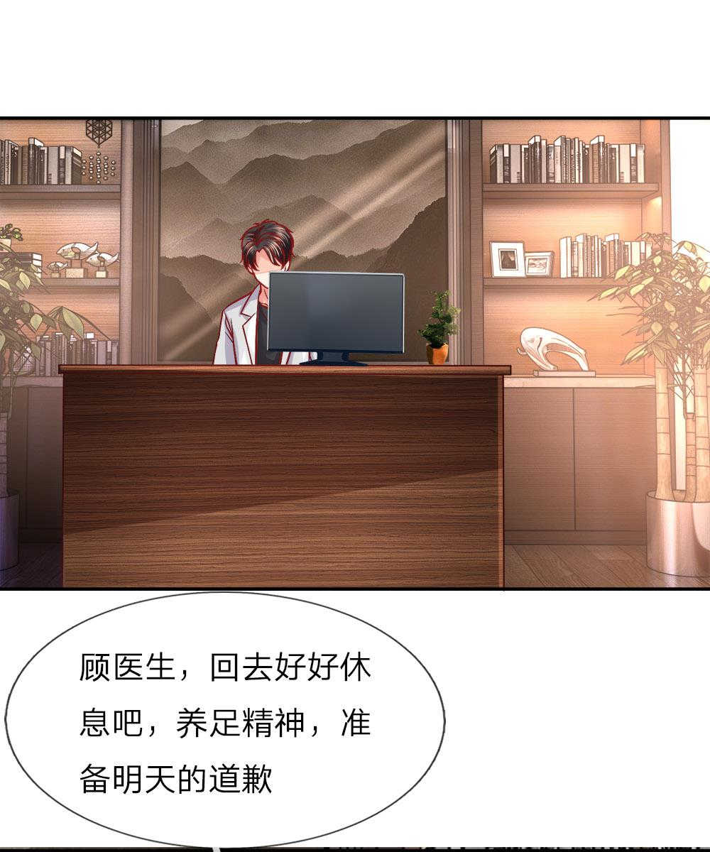 《医宠成婚：总裁快吃药》漫画最新章节第15话免费下拉式在线观看章节第【11】张图片