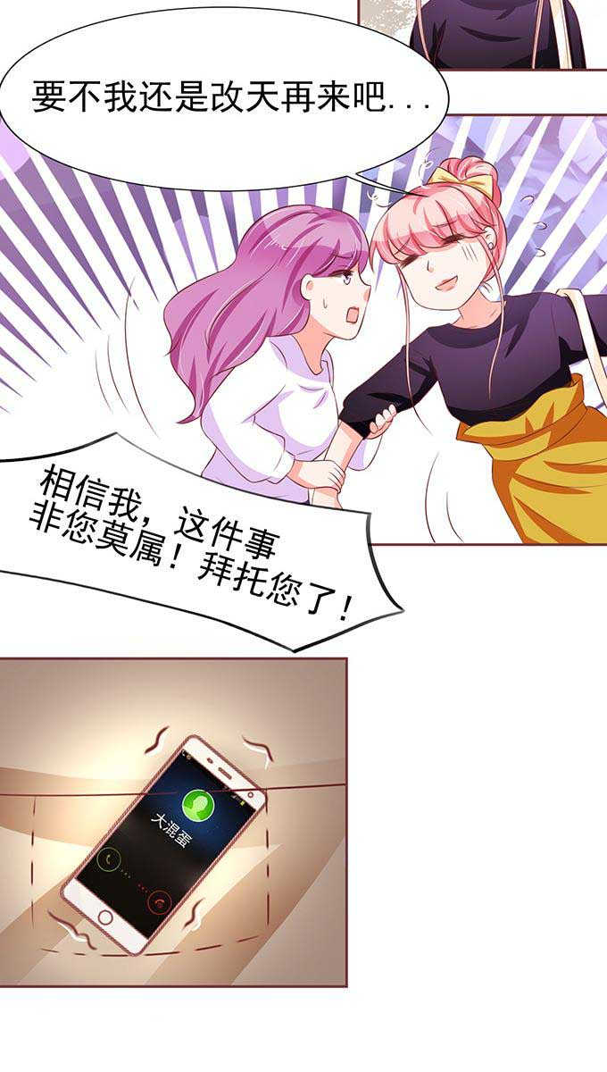 《王爵的私有宝贝》漫画最新章节第71话免费下拉式在线观看章节第【2】张图片