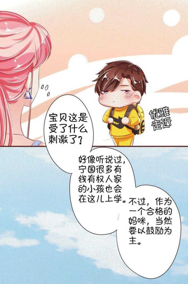 《王爵的私有宝贝》漫画最新章节第34话免费下拉式在线观看章节第【21】张图片