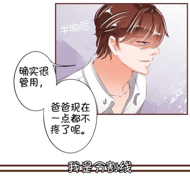 《王爵的私有宝贝》漫画最新章节第40话免费下拉式在线观看章节第【31】张图片