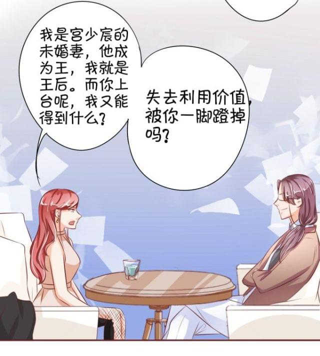 《王爵的私有宝贝》漫画最新章节第29话免费下拉式在线观看章节第【20】张图片