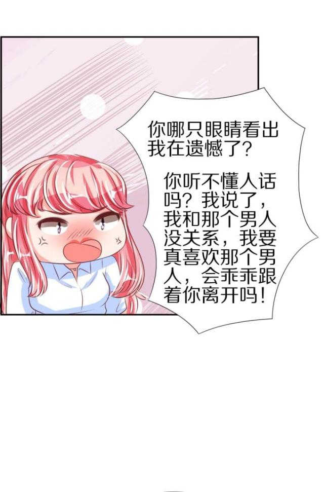 《王爵的私有宝贝》漫画最新章节第49话免费下拉式在线观看章节第【11】张图片