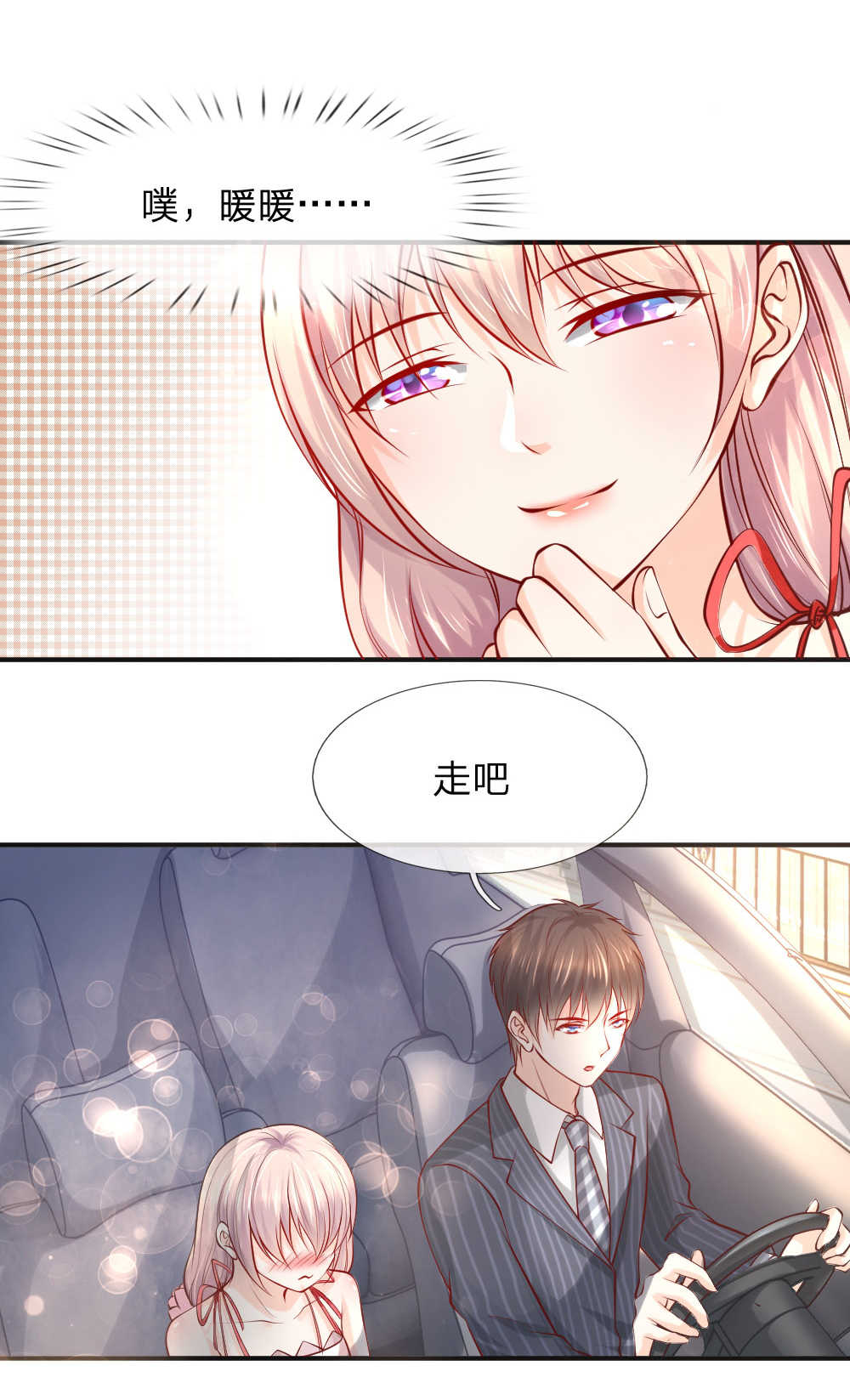 《医宠成婚：总裁快吃药》漫画最新章节第42话免费下拉式在线观看章节第【9】张图片