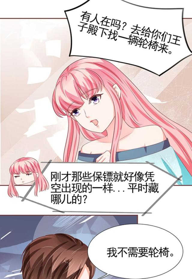 《王爵的私有宝贝》漫画最新章节第84话免费下拉式在线观看章节第【20】张图片