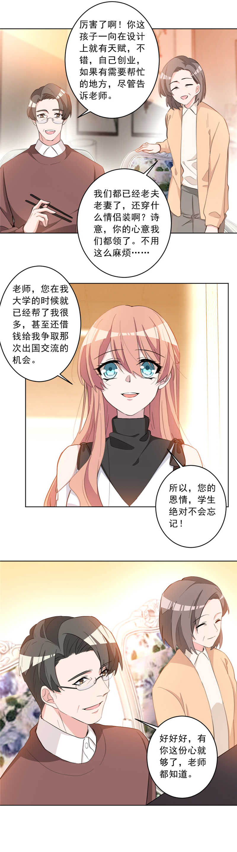 《重生暖婚轻宠妻》漫画最新章节第20话免费下拉式在线观看章节第【2】张图片