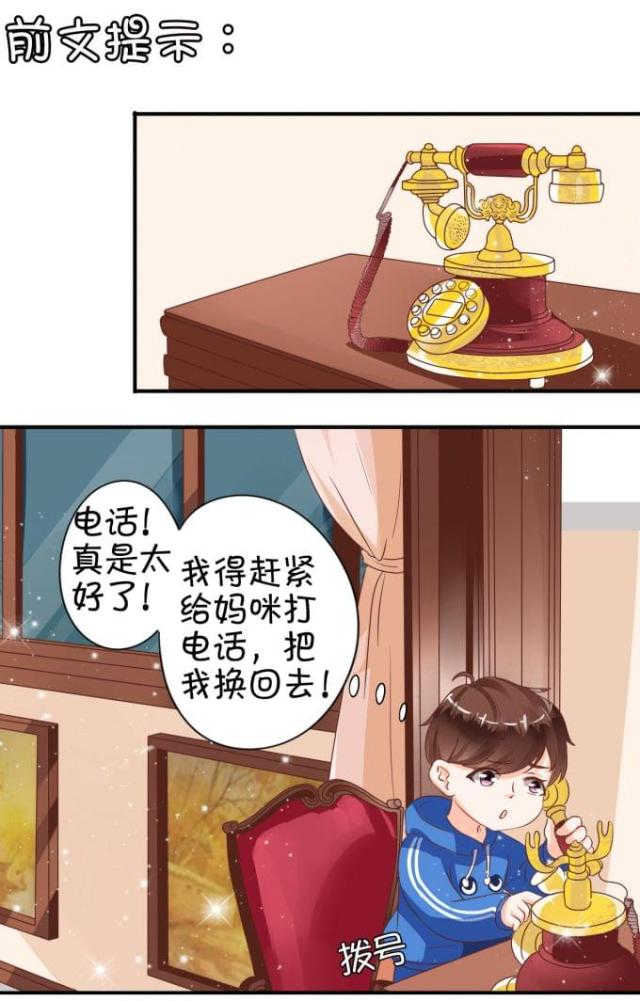 《王爵的私有宝贝》漫画最新章节第7话免费下拉式在线观看章节第【21】张图片