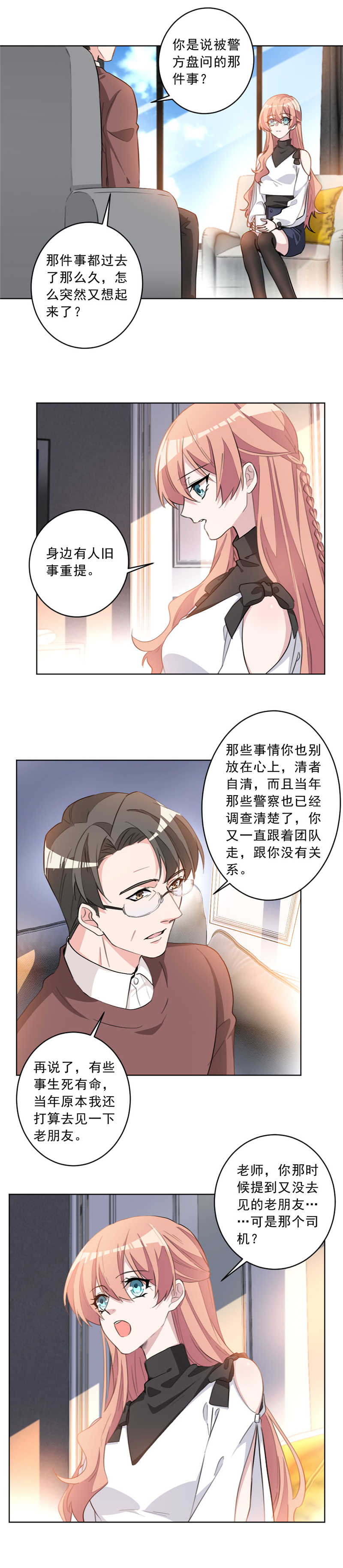 《重生暖婚轻宠妻》漫画最新章节第20话免费下拉式在线观看章节第【6】张图片