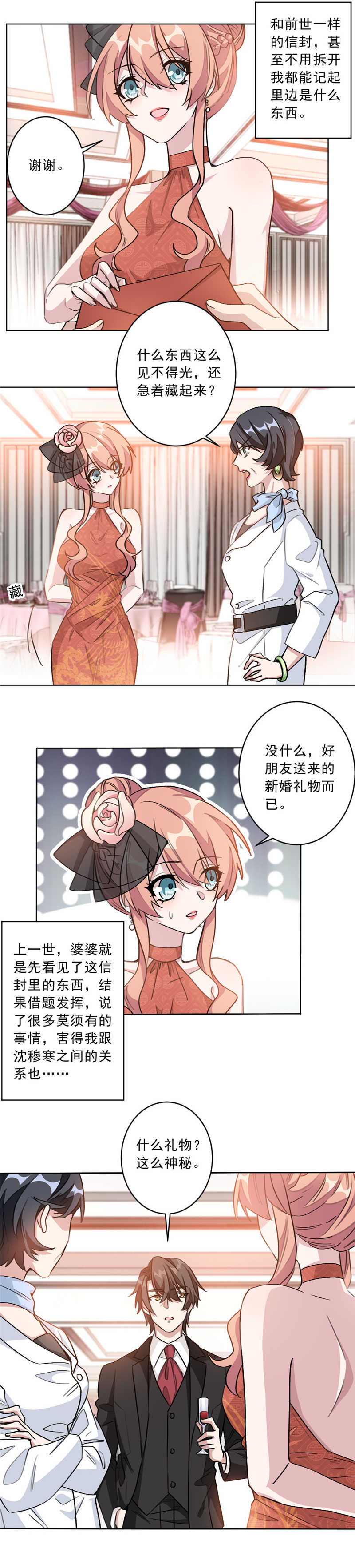 《重生暖婚轻宠妻》漫画最新章节第7话免费下拉式在线观看章节第【4】张图片